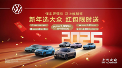 <strong>累销首破2,600万辆 上汽大众大众品牌一月稳健开</strong>