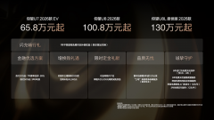 <b>仰望2026款旗舰车型重磅上市</b>