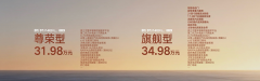 <strong>31.98万元~34.98万元，腾势N8L闪充版正式上市</strong>