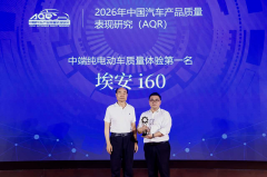 <strong>埃安i60荣膺质量体验第一名</strong>