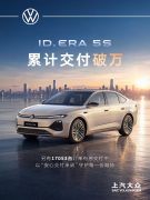 <strong>上市累计交付破万！ID. ERA 5S订单持续火热</strong>